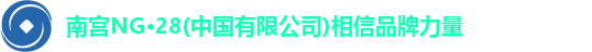 南宫28
